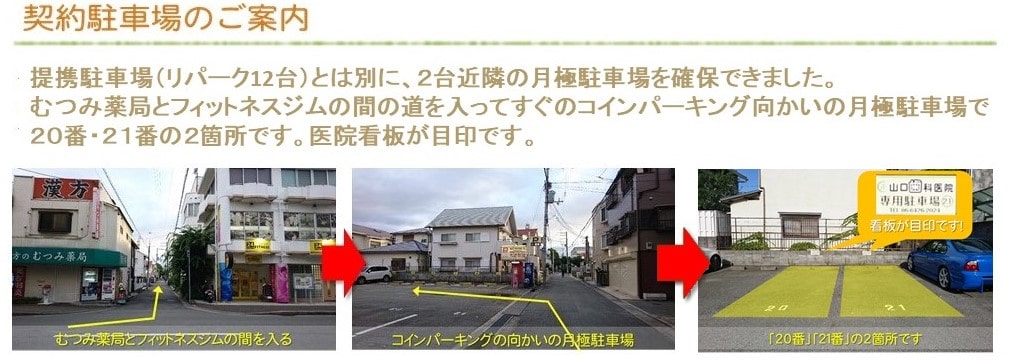 契約駐車場のご案内