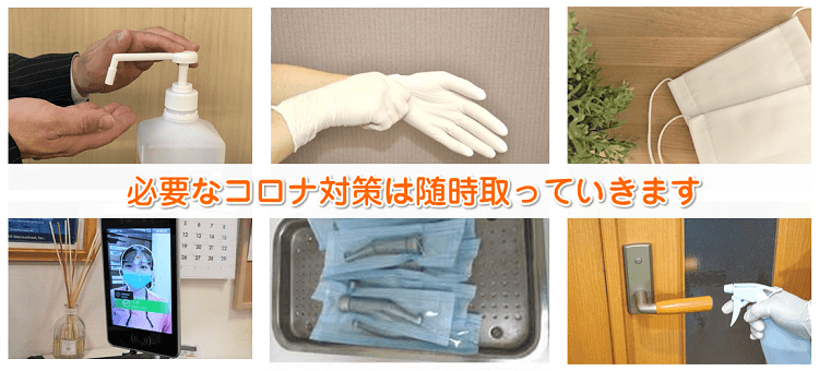 山口歯科医院のコロナ対策